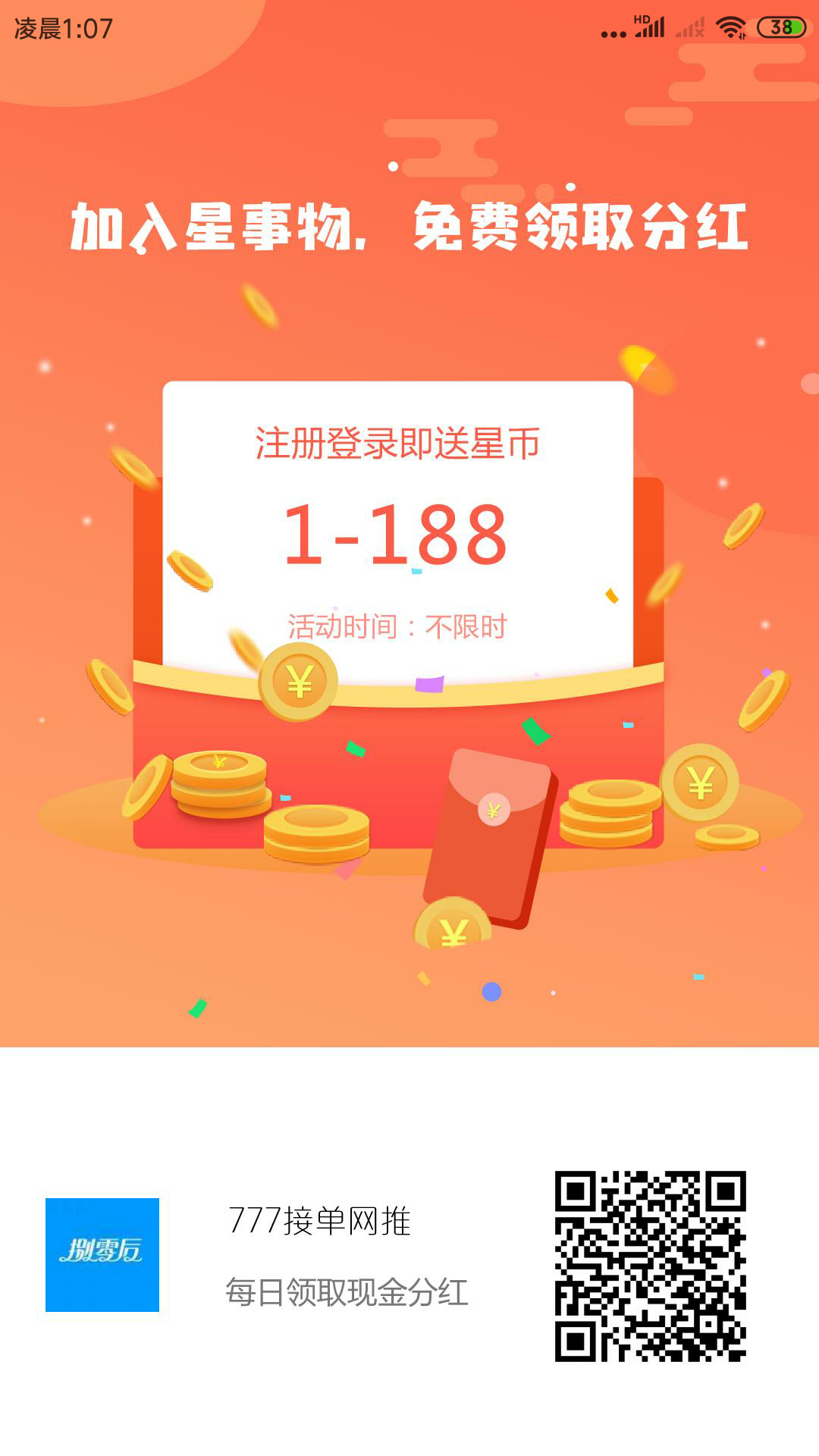 Screenshot_2020-05-11-01-07-53-451_com.xingshiwu.app.png 两个超新码星学院和联合创始,简单星模式0撸就好