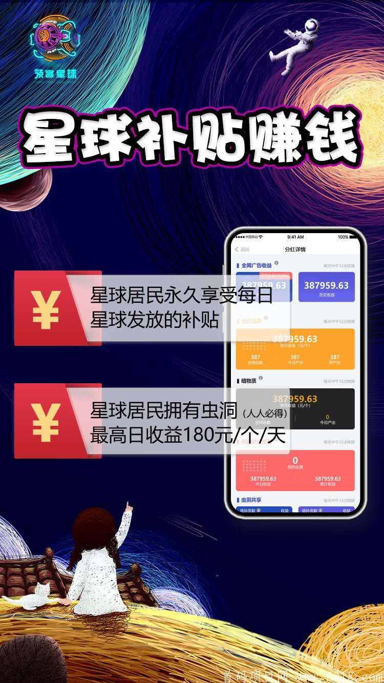 零撸首选领客星球，新版本预测五月底上线，40-60天必得永久分红虫洞！