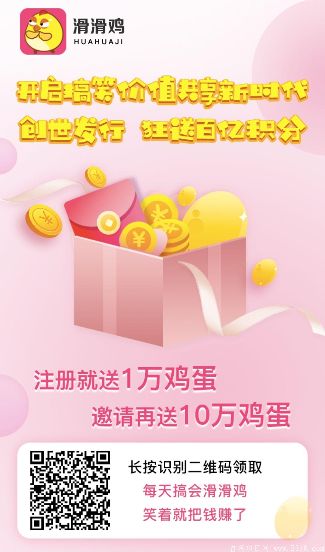 QQ图片20200511075559.jpg 滑滑鸡火了,每天都能赚取几千块钱,已上交*所