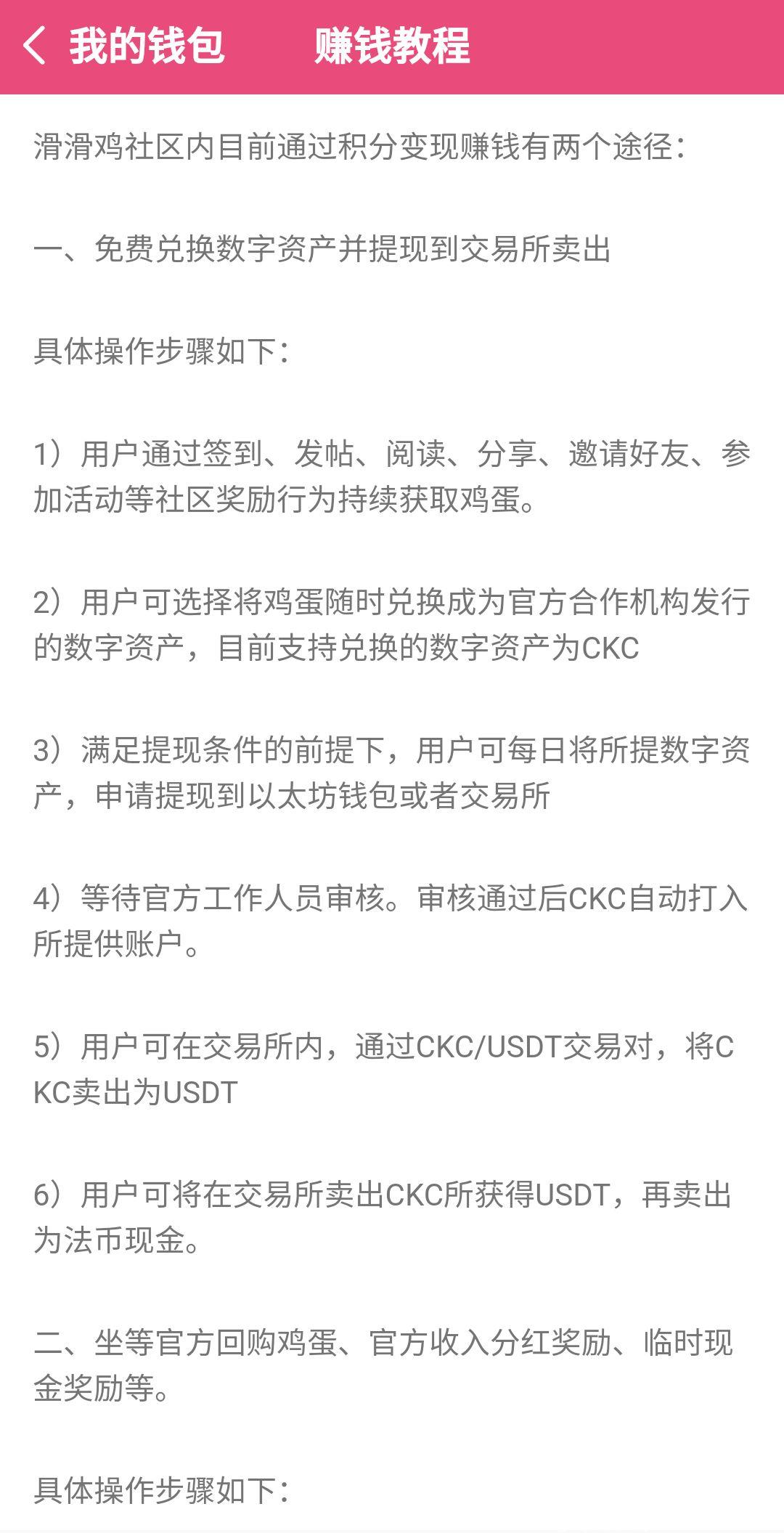 QQ图片20200511075435.jpg 滑滑鸡火了,每天都能赚取几千块钱,已上交*所