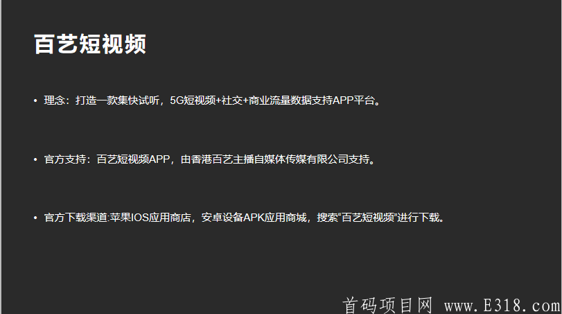 【百艺短视频】新开，火爆排线中_首码项目网