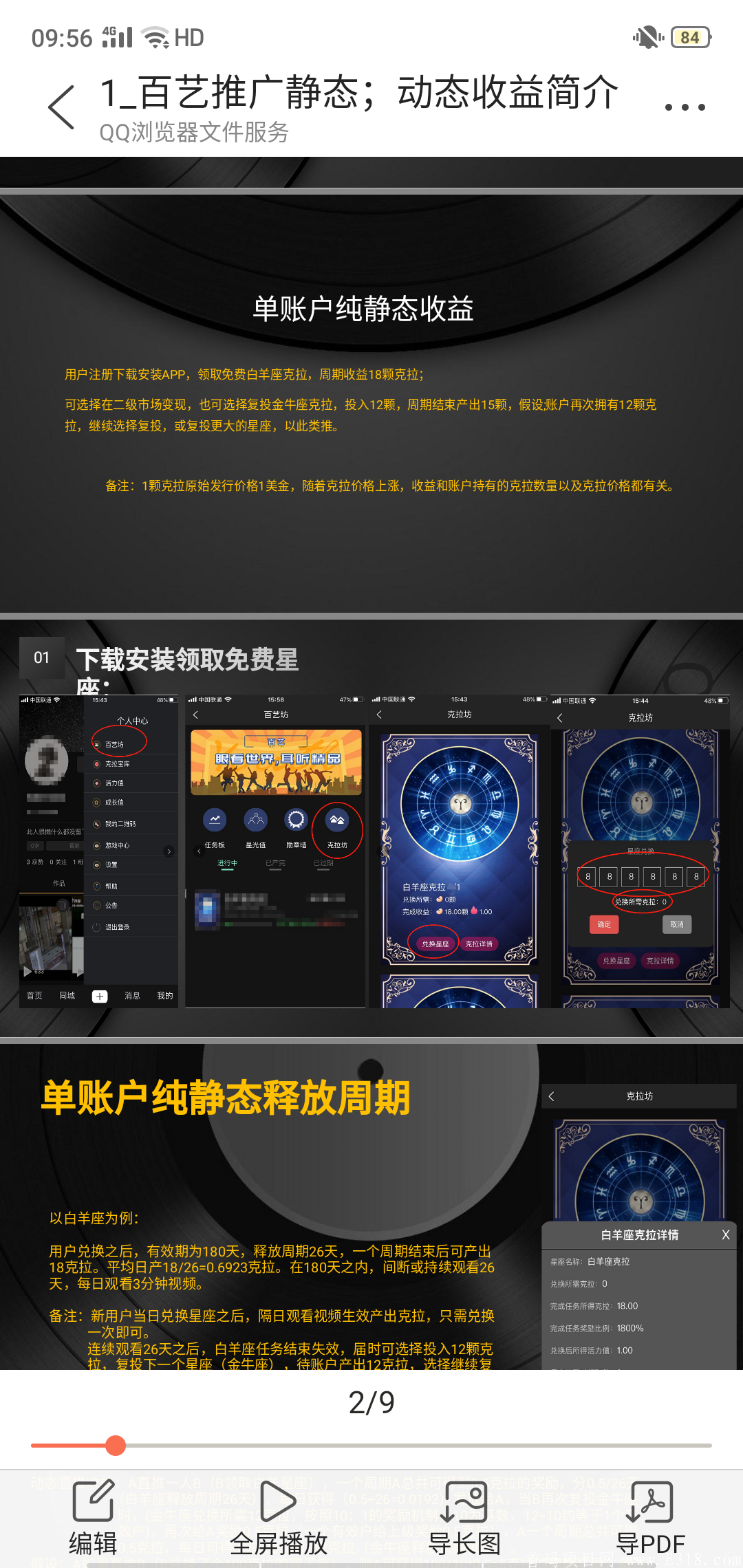 百亿短视频首码零撸，抓紧上车，火爆排线中