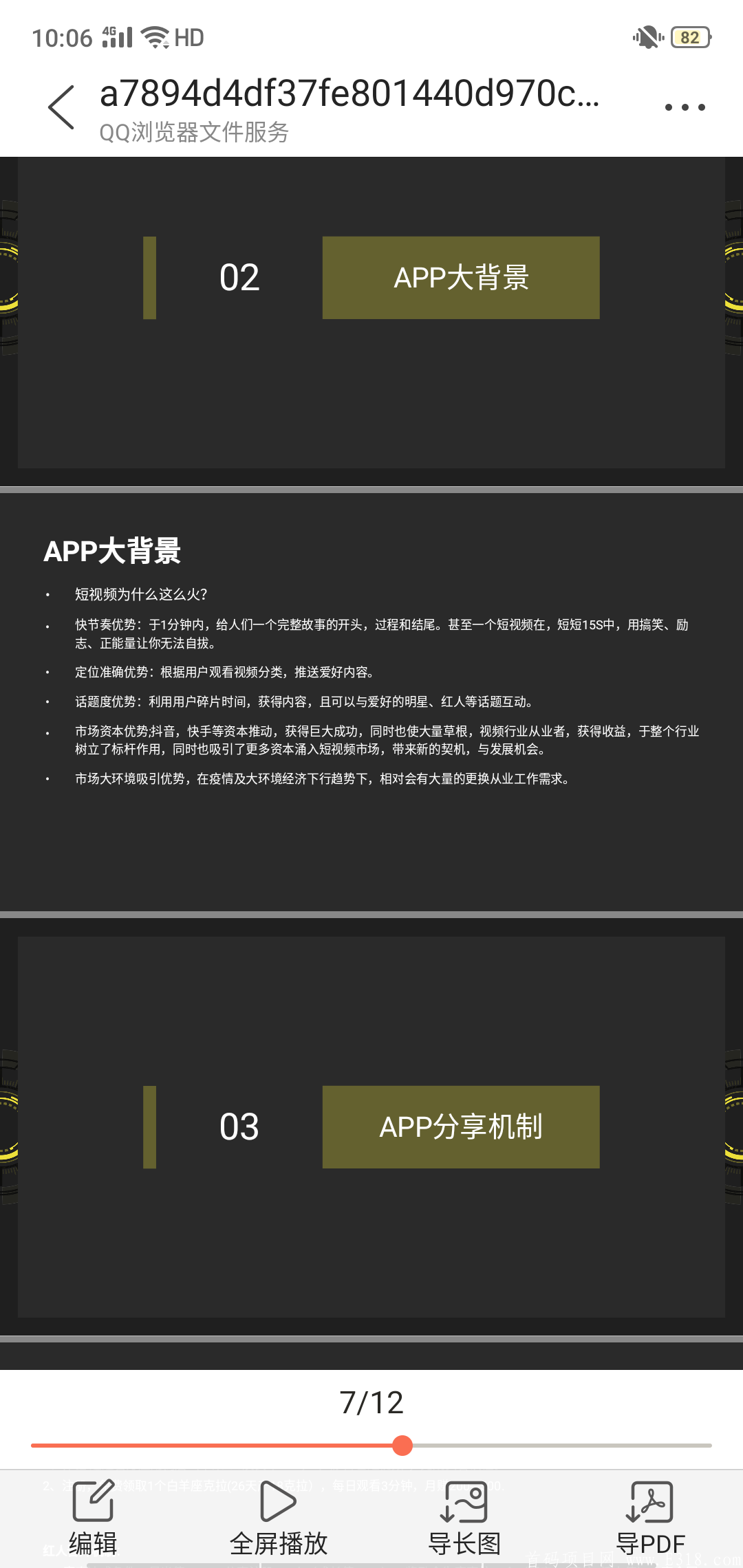 百亿短视频首码零撸，抓紧上车，火爆排线中