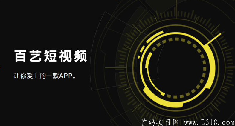 【百艺短视频】新开，首码火爆排线中