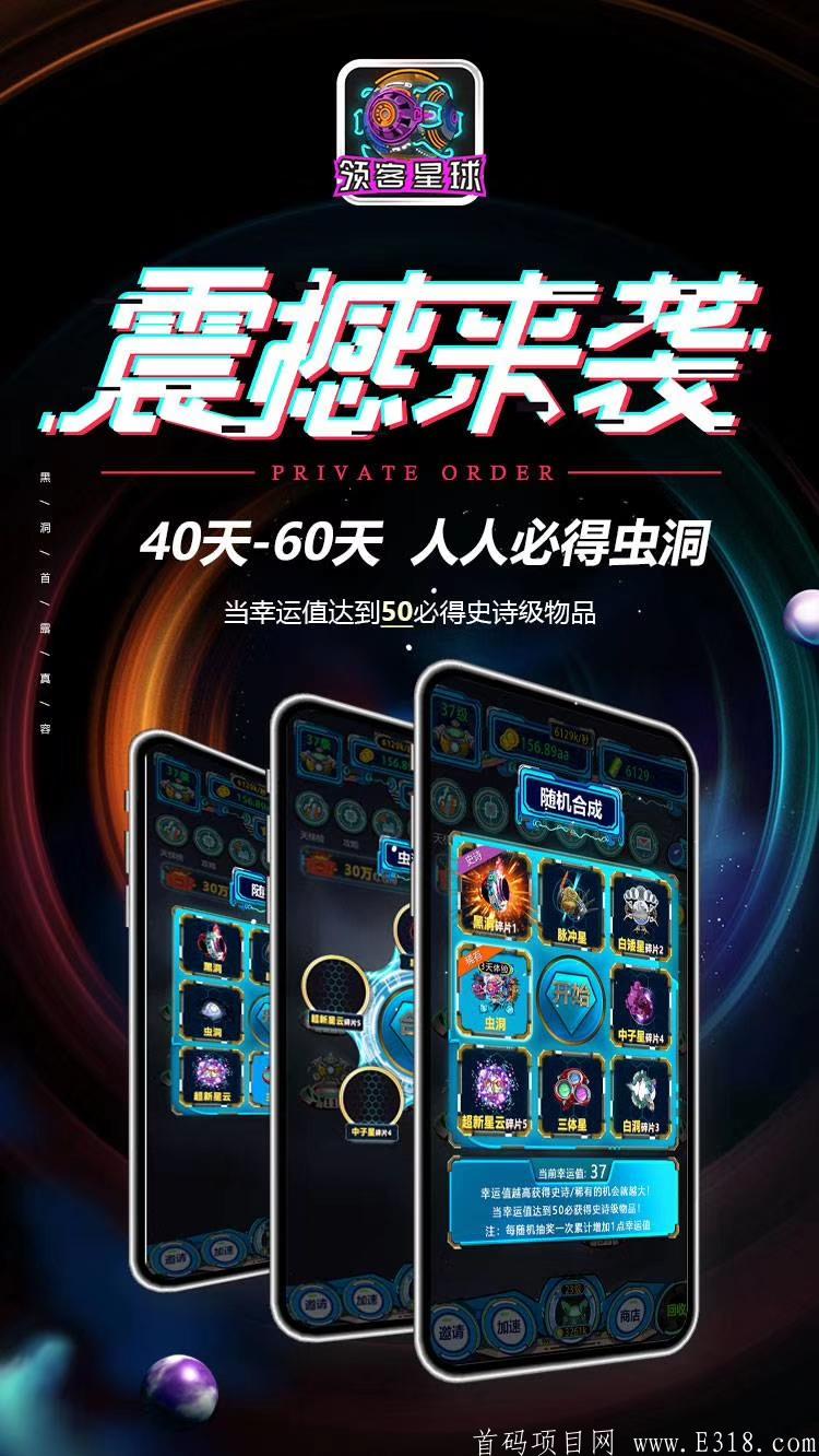 领客星球，**玩家福音！个人坚持玩40-60天必得永久首码！**