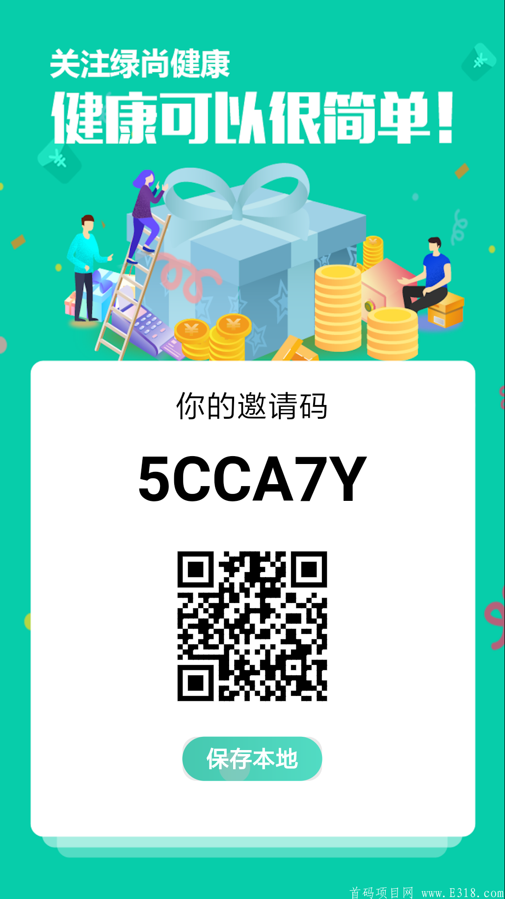 绿尚健康,疫情之下必火的投资首码项目！和每个人都息息相关！