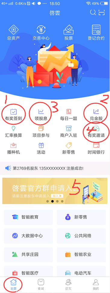 啓雲：云钱包模式，每天签到得1000AIC可兑换1个金股，目前6元一股！