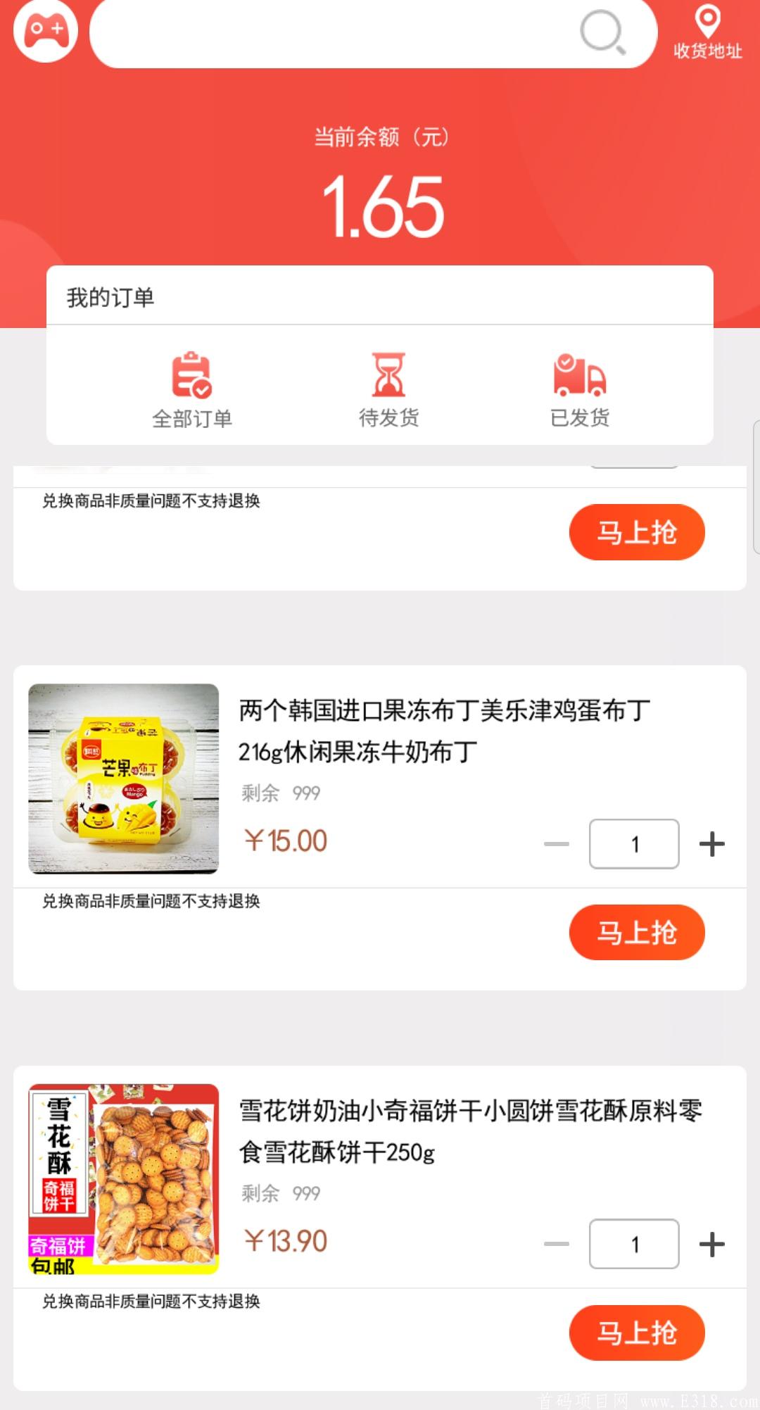 山海仙踪商品兑换 