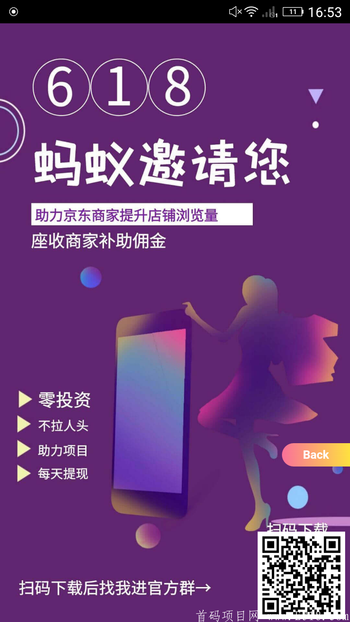 蚂蚁联盟--助力京东