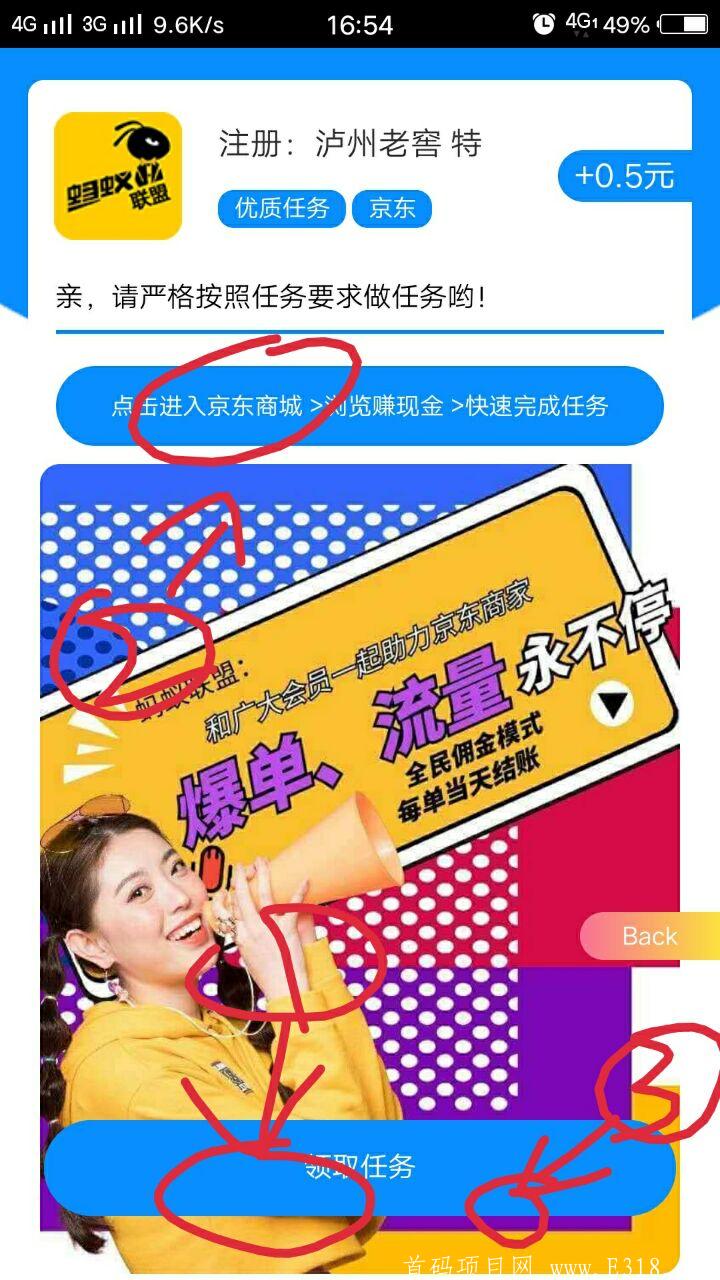 蚂蚁联盟--助力京东