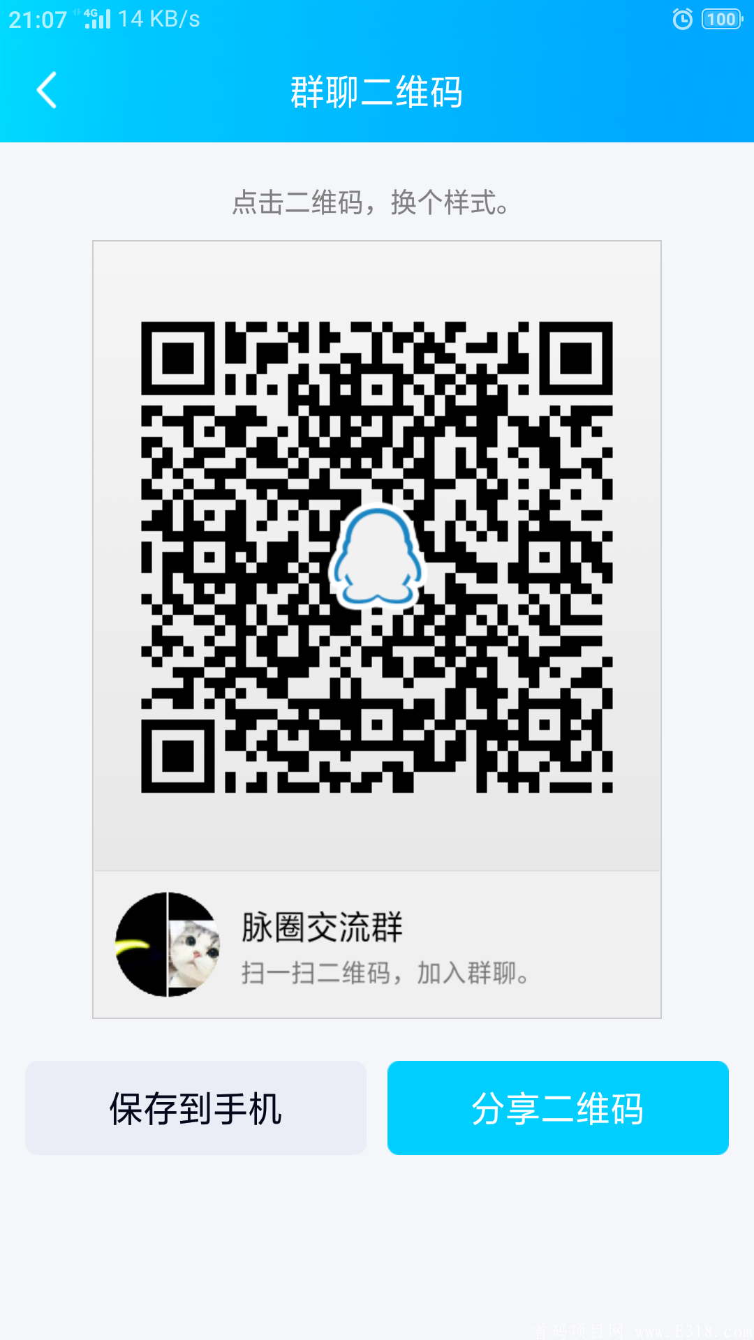 脉圈是一款值得零撸App？