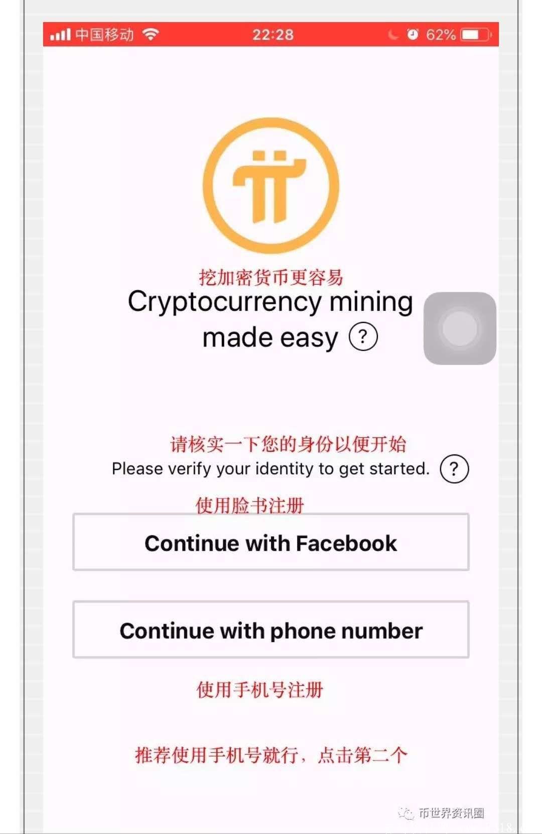 免费挖Pi币，暴发力超强，屯币期，下一个比特币，不来只有后悔