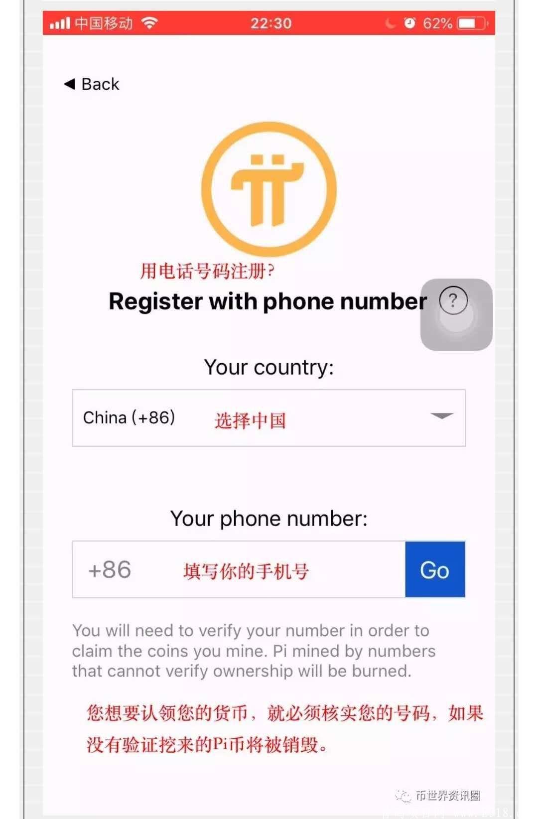 免费挖Pi币，暴发力超强，屯币期，下一个比特币，不来只有后悔