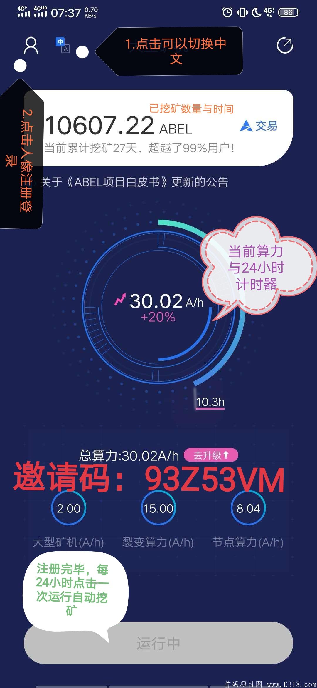 Abel币区块链挖kuang，手机零撸项目，不占用时间，每天一次，静态收入，最火爆最具潜力的优质矿待您来挖