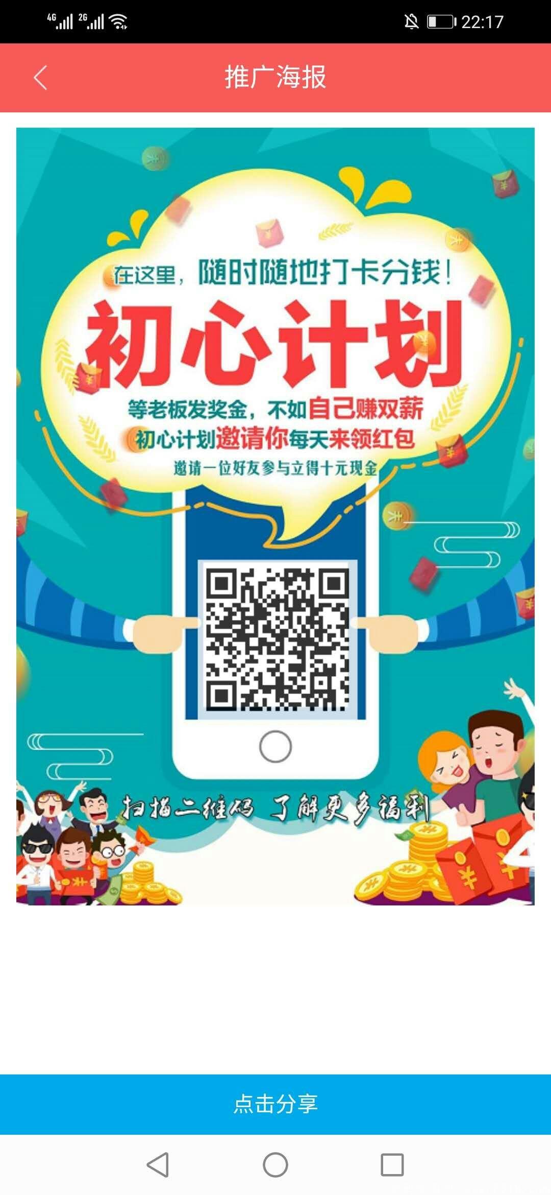 初心打卡计划，推广一个10元