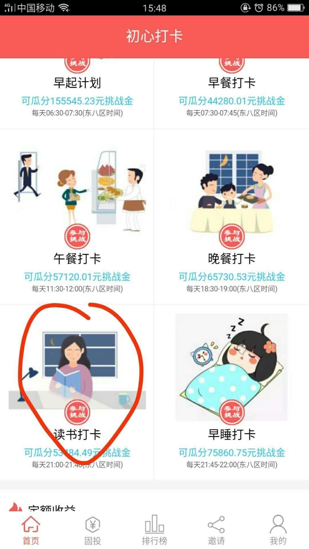 初心打卡计划，推广一个10元