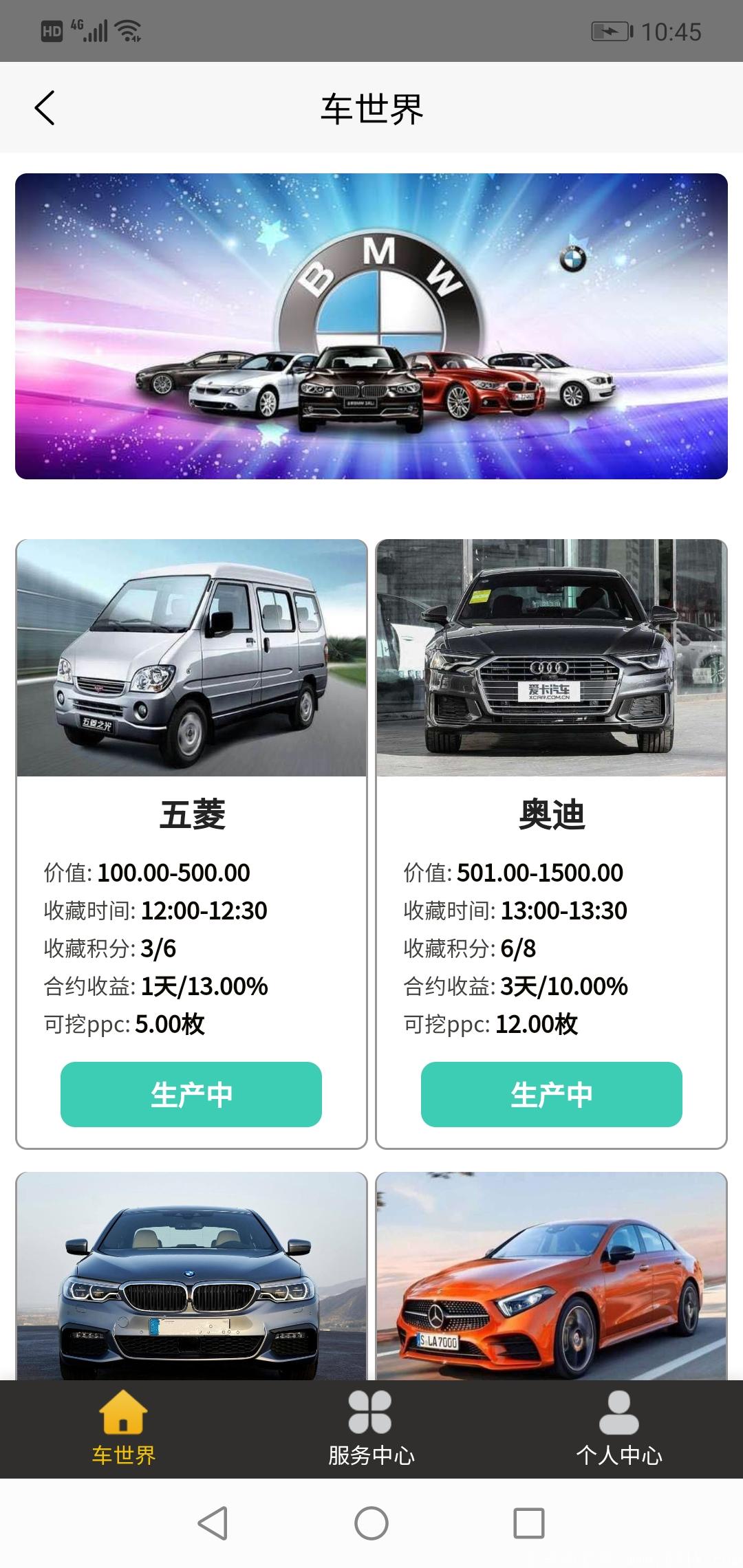 车世界