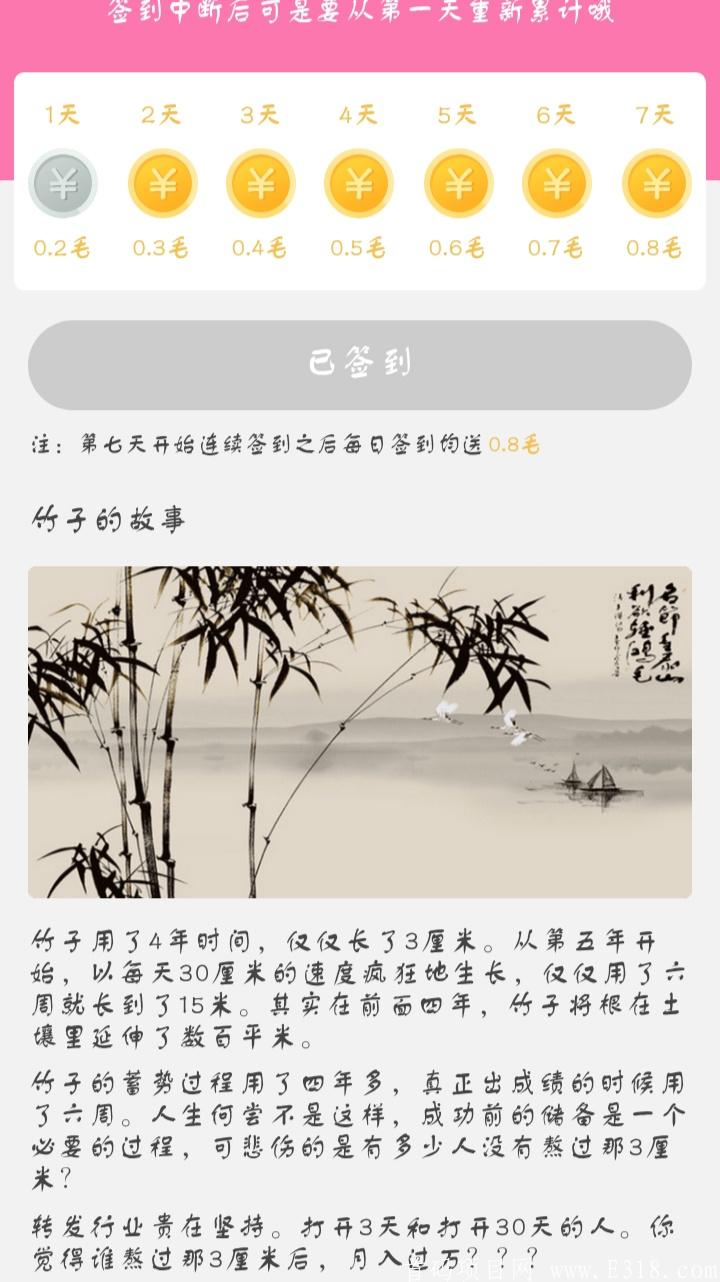 仙女转、文章分享赚钱软件