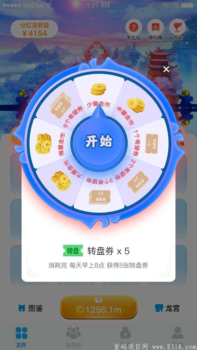 全网招募【御龙师官方首码对接】合成类游戏的经典制作,专为静态玩家设计和动态玩家的精品项目,创新玩法丰富颠覆传统合成手赚模式实现真正的躺赚