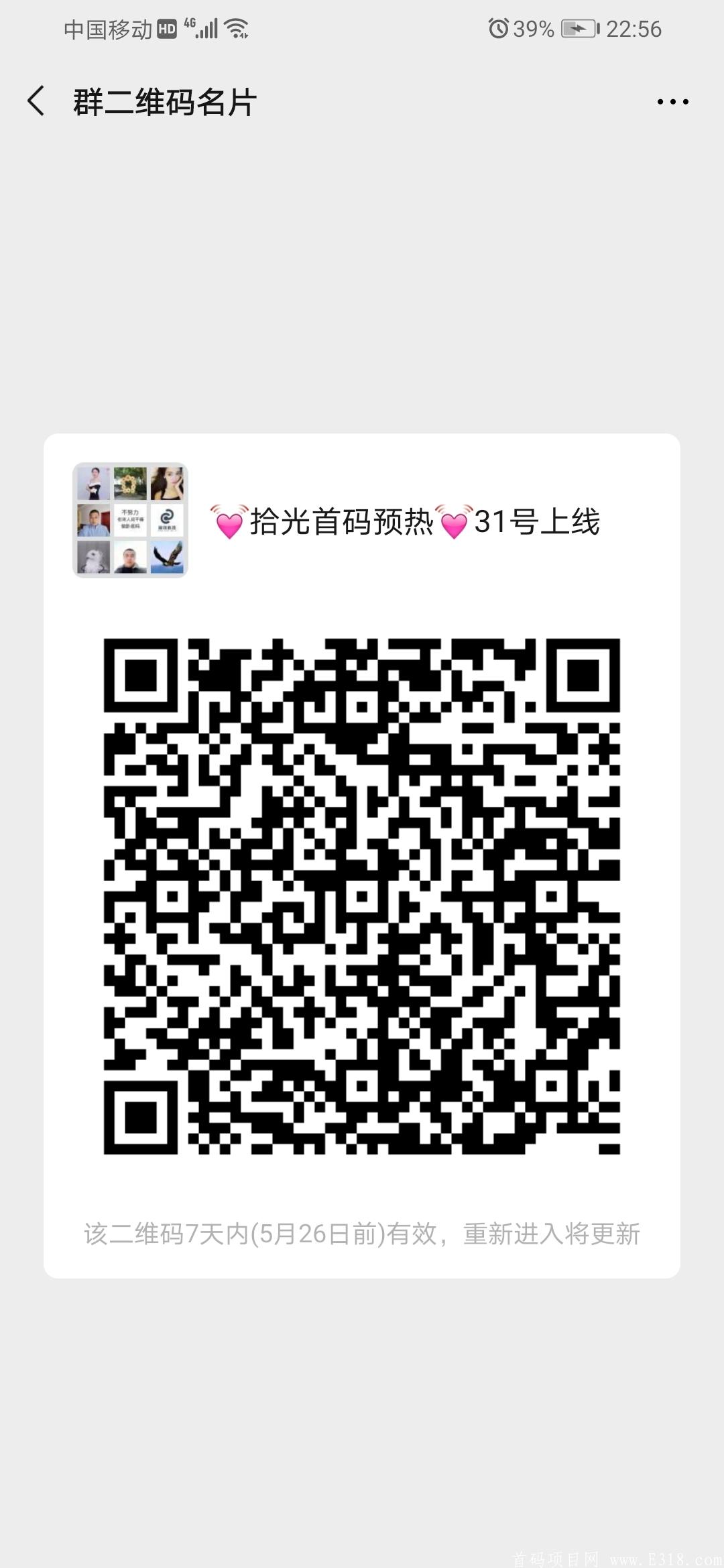 拾光首码预热排线31号上班