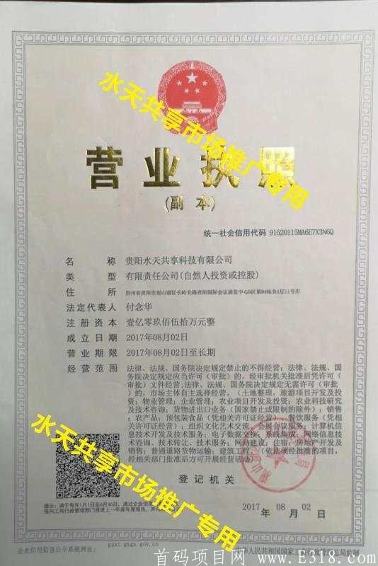 水天共享首码，走我的码**扶持2.5元