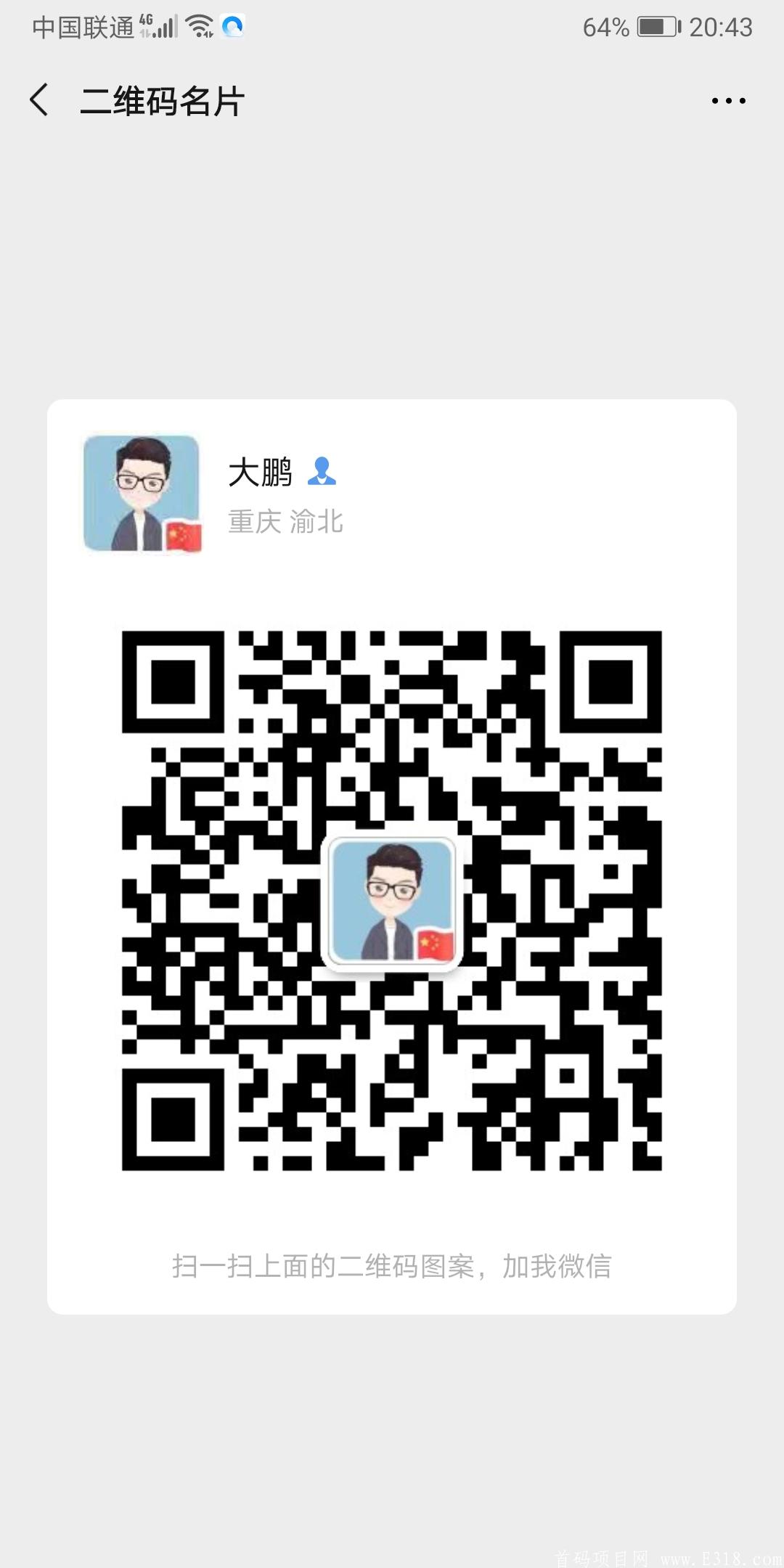 水天共享首码，走我的码**扶持2.5元