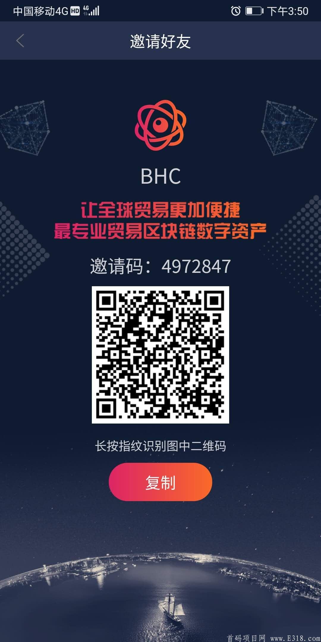 BHC生物链首码。