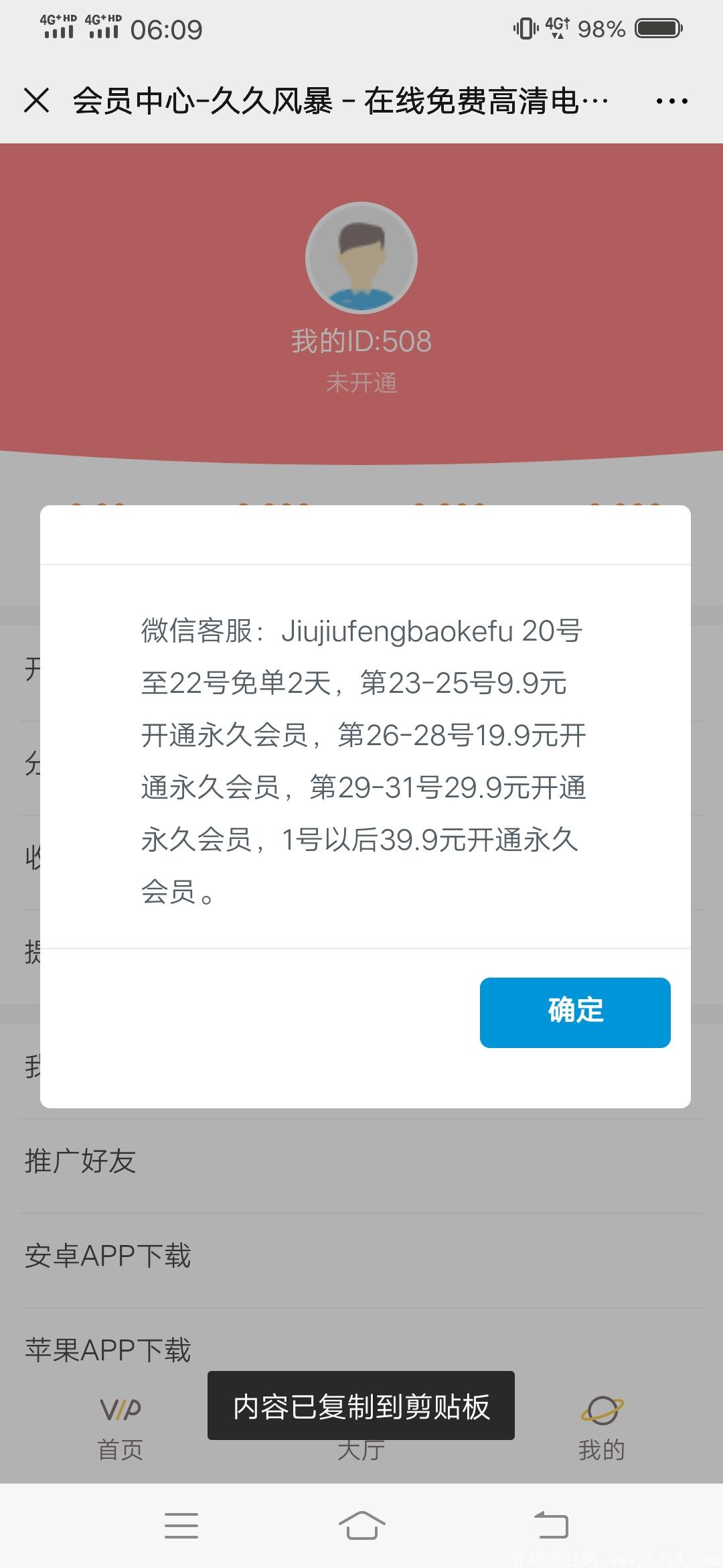 两天免费入会员，久久风暴，内测