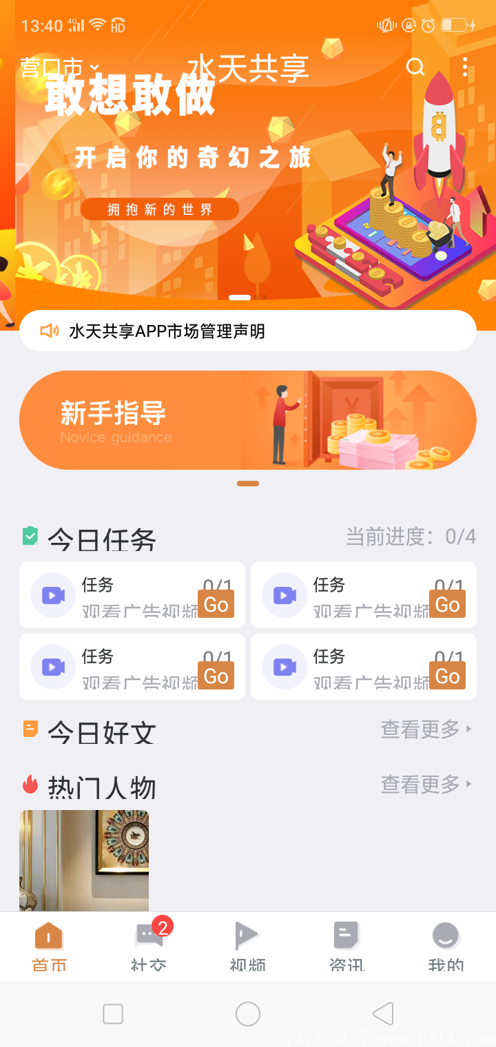 Screenshot_2020-05-21-13-40-43-50.png 《水天共享》立返2元,首码必做 ,两代扶持