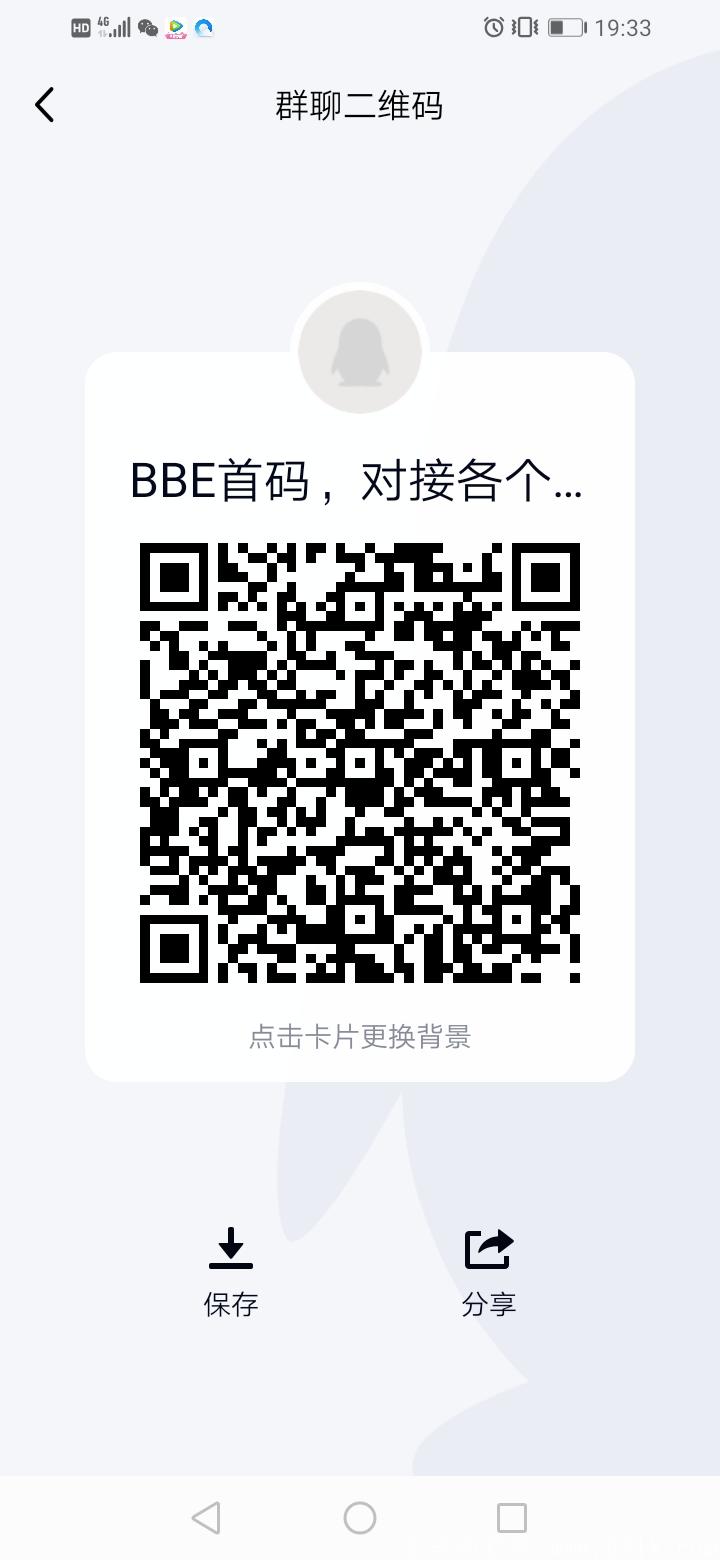 BBE今日首码，有扶持，火爆上线，欢迎各个团长对接！