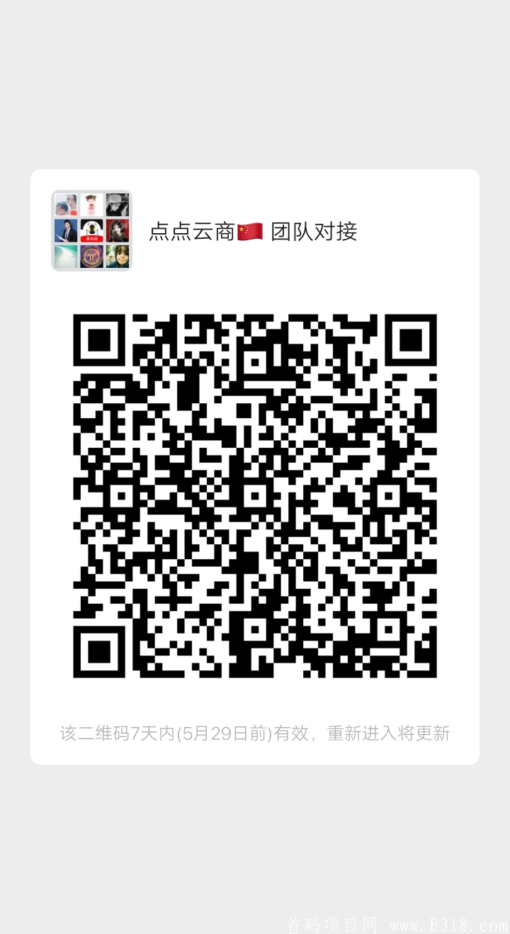 点点云商 全新模式玩法丶首码发布