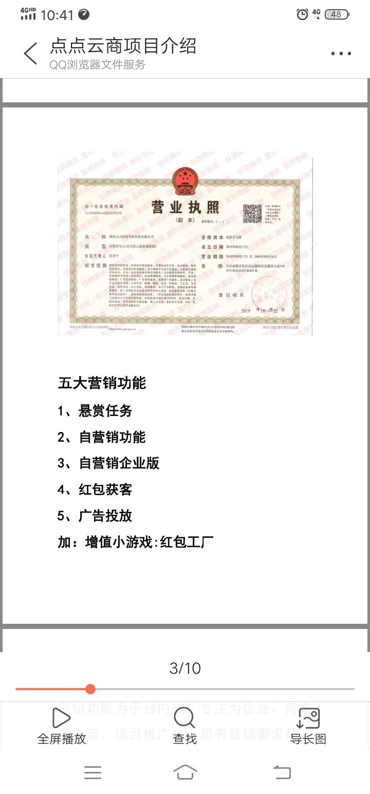 点点云商 全新模式玩法丶首码发布
