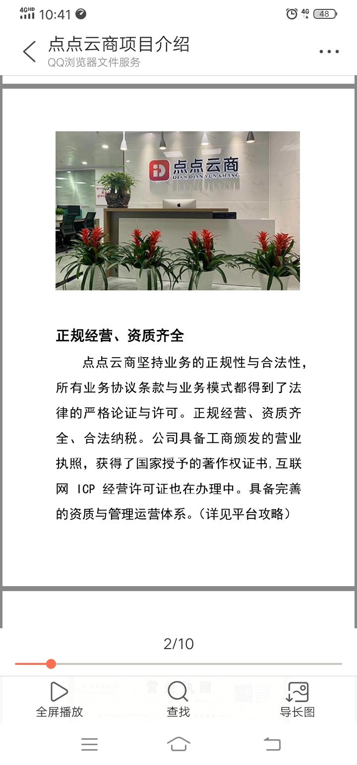 点点云商 全新模式玩法丶首码发布