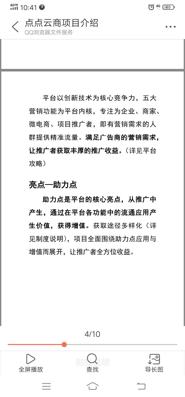 点点云商 全新模式玩法丶首码发布