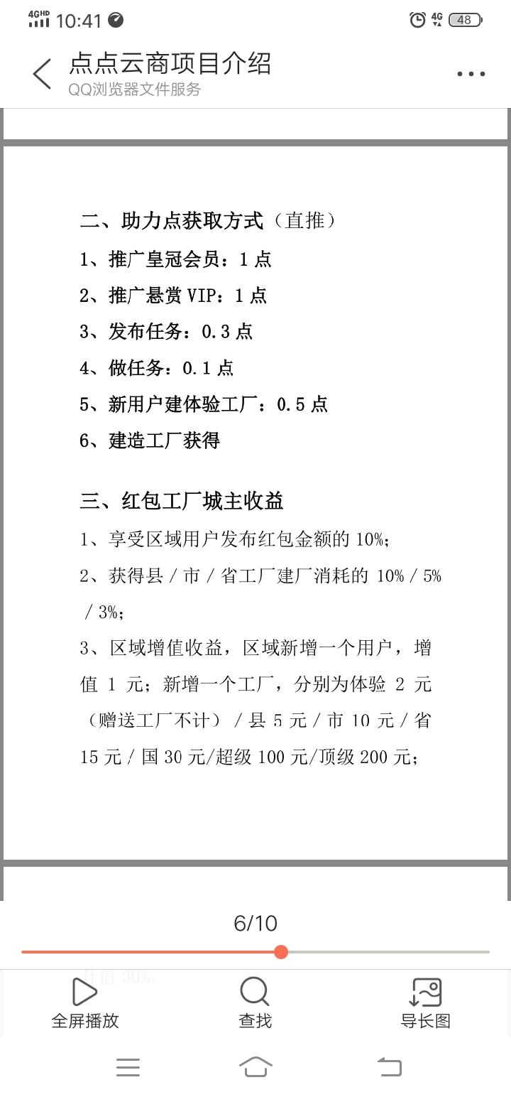 点点云商 全新模式玩法丶首码发布