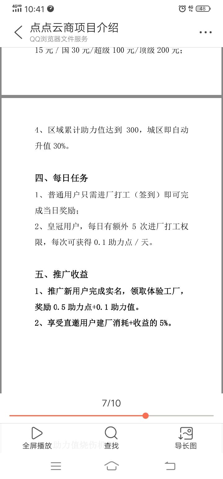 点点云商 全新模式玩法丶首码发布
