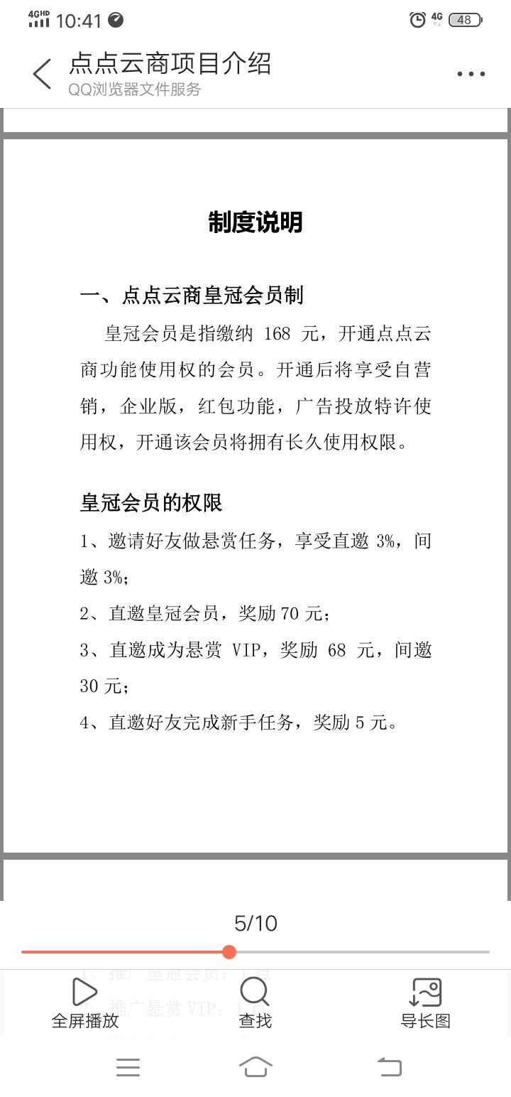 点点云商 全新模式玩法丶首码发布