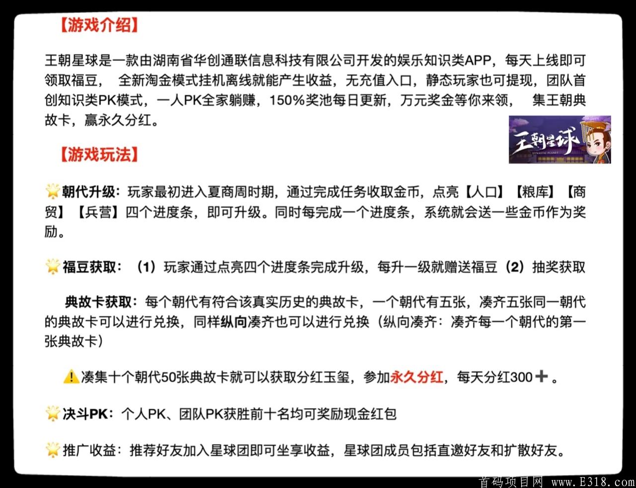 王朝星球火爆预热中欢迎各大团队长全网最高扶持