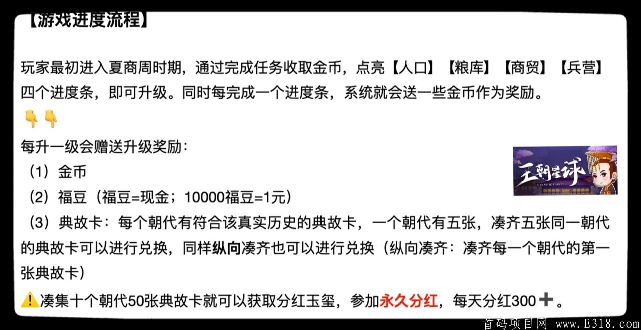 王朝星球火爆预热中欢迎各大团队长全网最高扶持