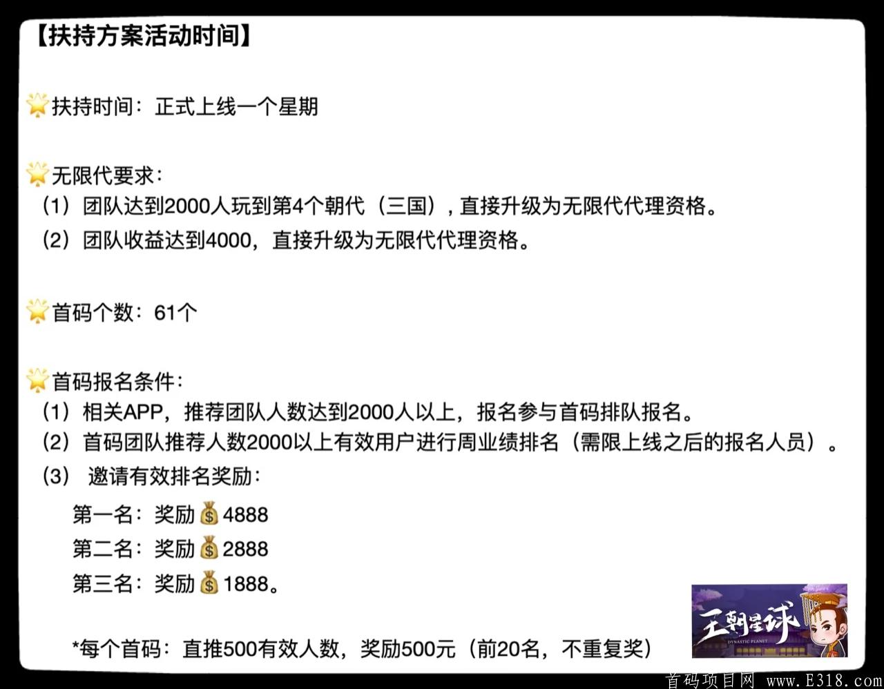 王朝星球火爆预热中欢迎各大团队长全网最高扶持