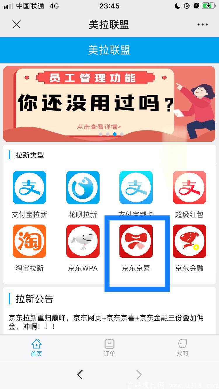 京喜羊毛项目，免费领商品加8元/单佣金收入不限新老