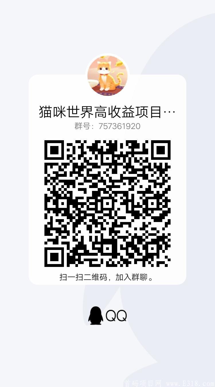 猫咪世界首码今日刚开！高收益模式