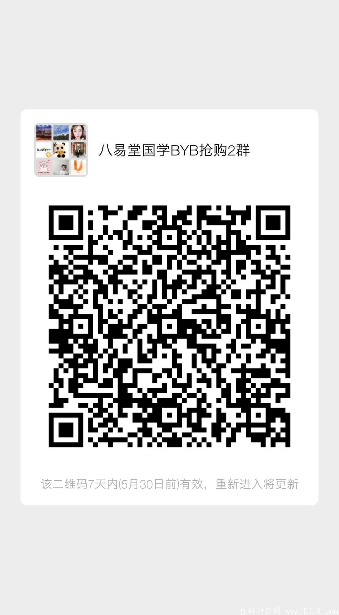 八易堂国学预热项目，6.15首码上线，国学+趣分类+区块链，项目预热对接中