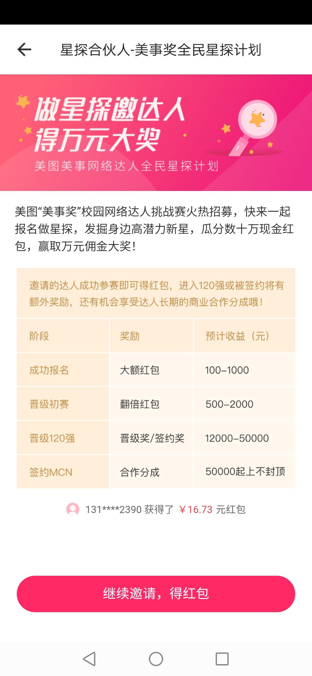 Screenshot_20200523_164904_com.mt.mtxx.mtxx.jpg 美事奖星探达人—邀请暴力