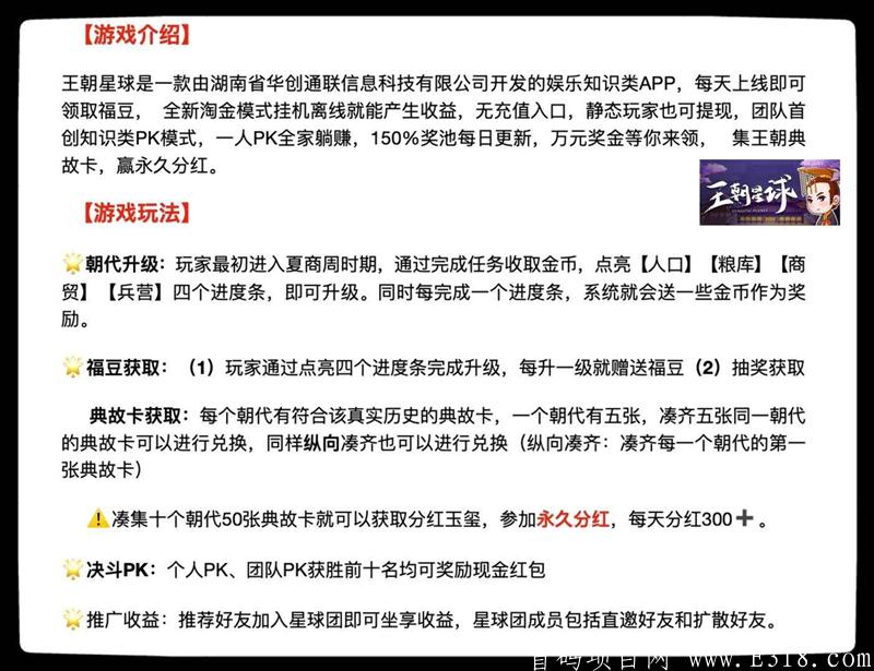【王朝星球】新玩法！新政策！新联动！最新0撸新项目全新淘金模式，朝代升级人人可拿永久分红，全国招募各玩家团队长对接官方首码即将开启