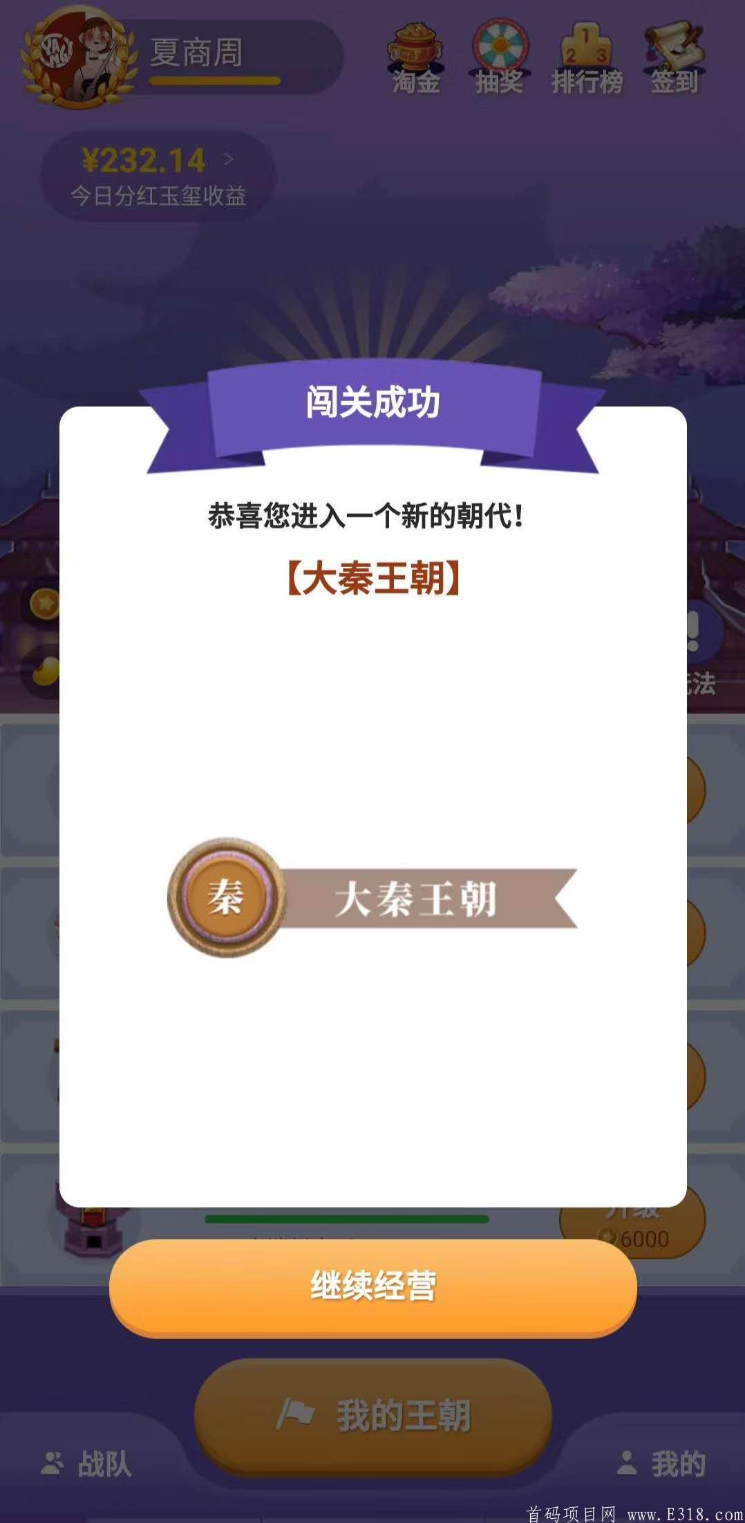 【王朝星球】新玩法！新政策！新联动！最新0撸新项目全新淘金模式，朝代升级人人可拿永久分红，全国招募各玩家团队长对接官方首码即将开启
