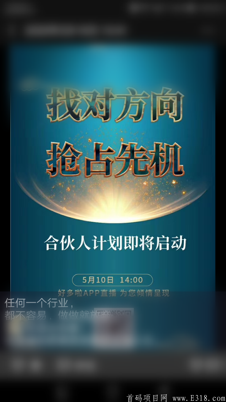 好多啦APP