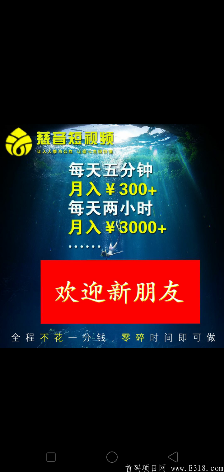 火爆《慈音》2020年最强项目