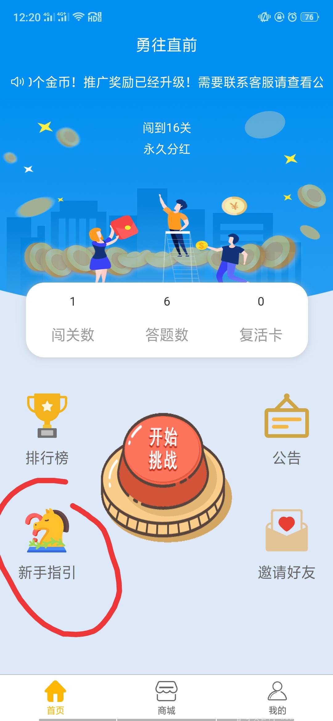 最新的答题APP，16关永久分红，平台大力扶持