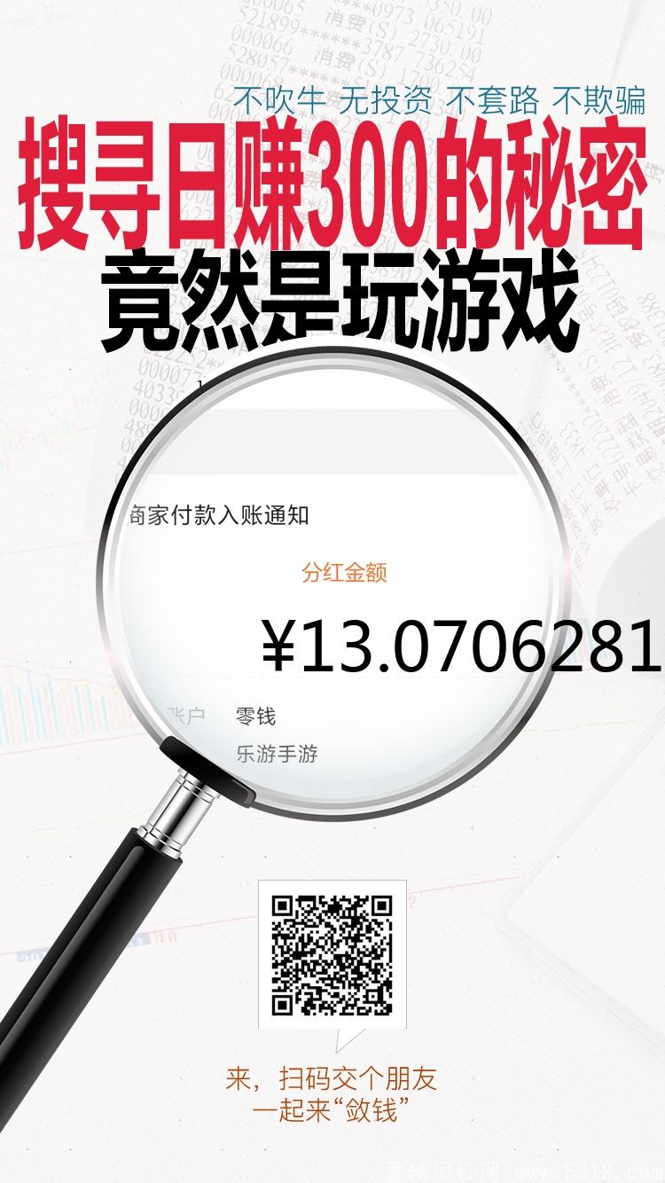 相玉有钱0撸稳定项目，天天有**